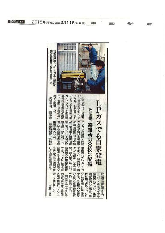 20150211 中日新聞（ﾊｲﾌﾞﾘｯﾄ型自家発電）.jpg